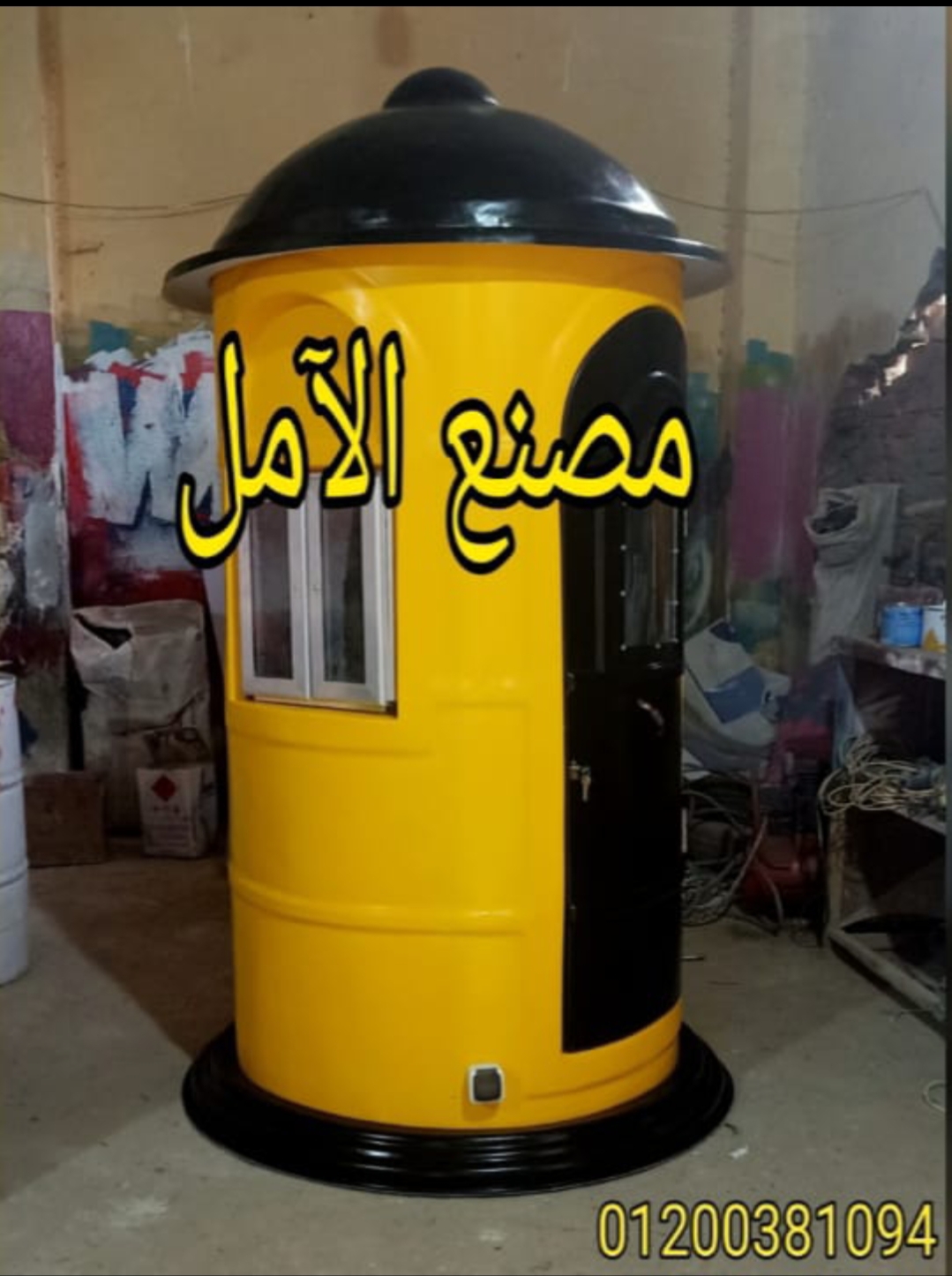 اكشاك للآمن و الحراسة ()(/ الآمل للفايبر جلاس