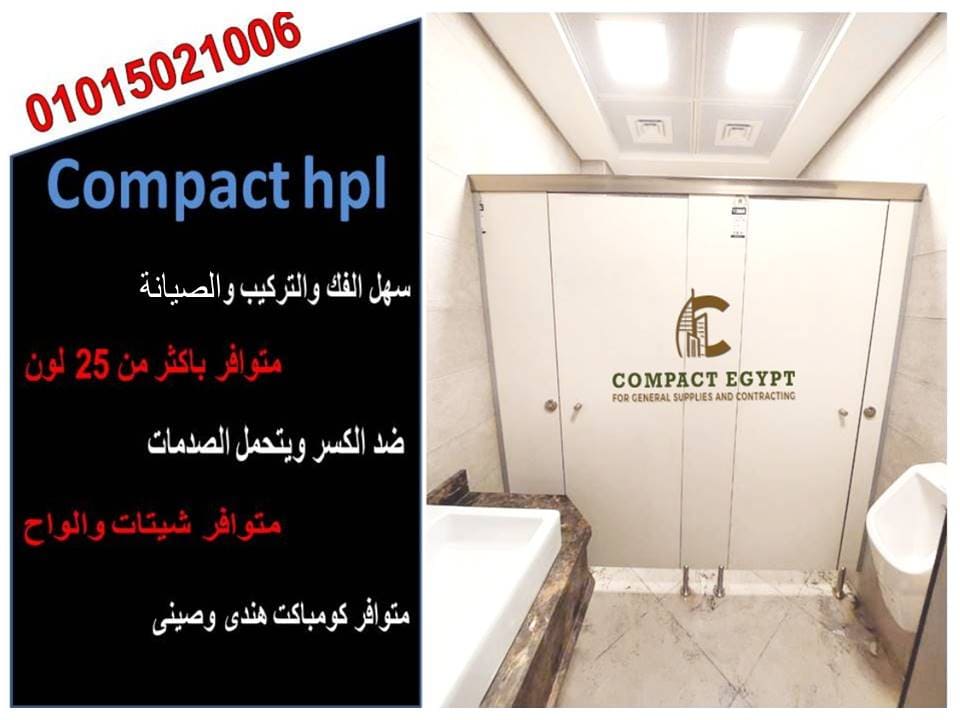 كومباكت ايجيبت لابواب الحمامات